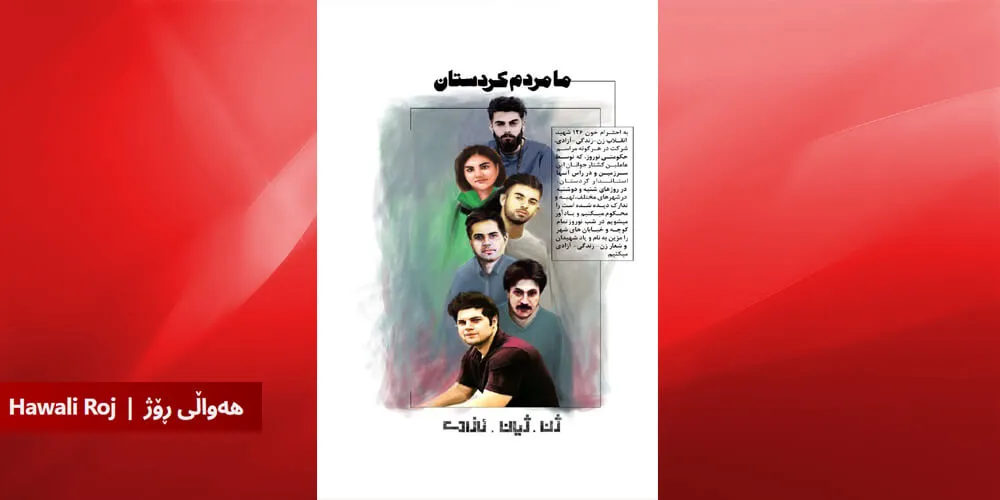 کوردستان بۆنە حکومیەکانی نەورۆزی رژیم “بایکوت” دەکات کوردستان بۆنە حکومیەکانی نەورۆزی رژیم "بایکوت" دەکەن