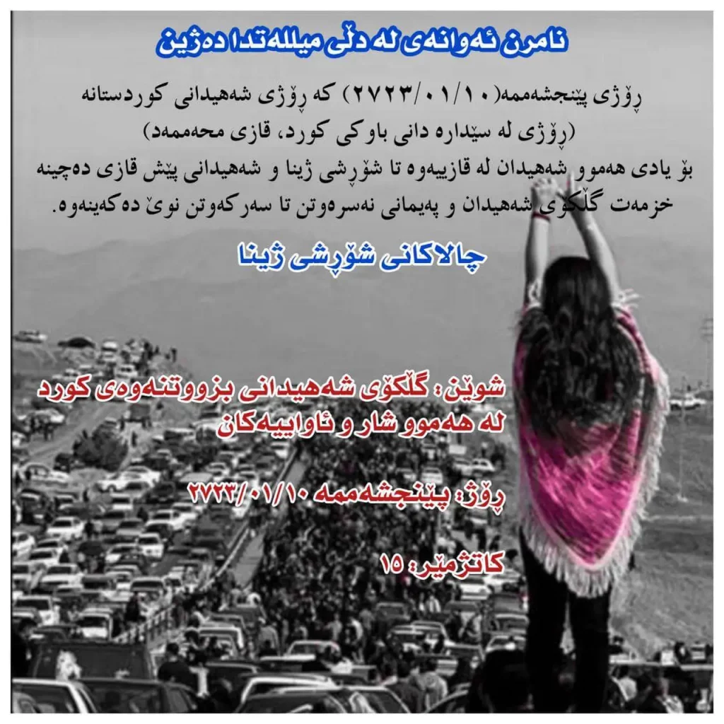 راگەیاندنی گرنگ؛ بنەماڵەی گیانبەختکردوانی شۆڕشی ژن ژیان ئازادی بە تەنیا جێ مەهێڵن